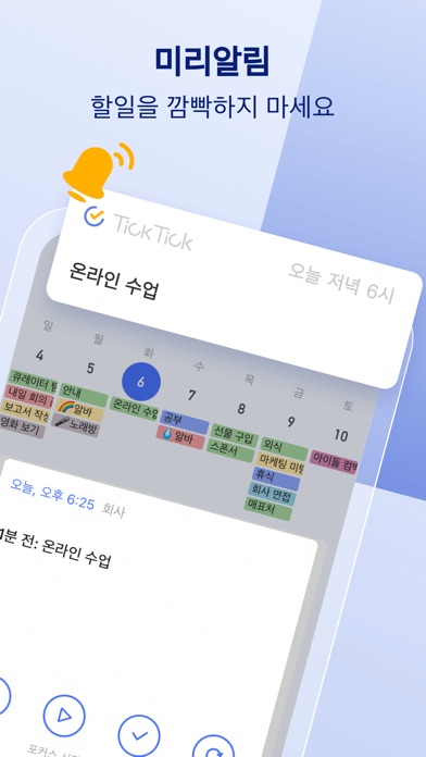 TickTick 스크린샷 5