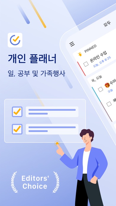 TickTick 스크린샷 1