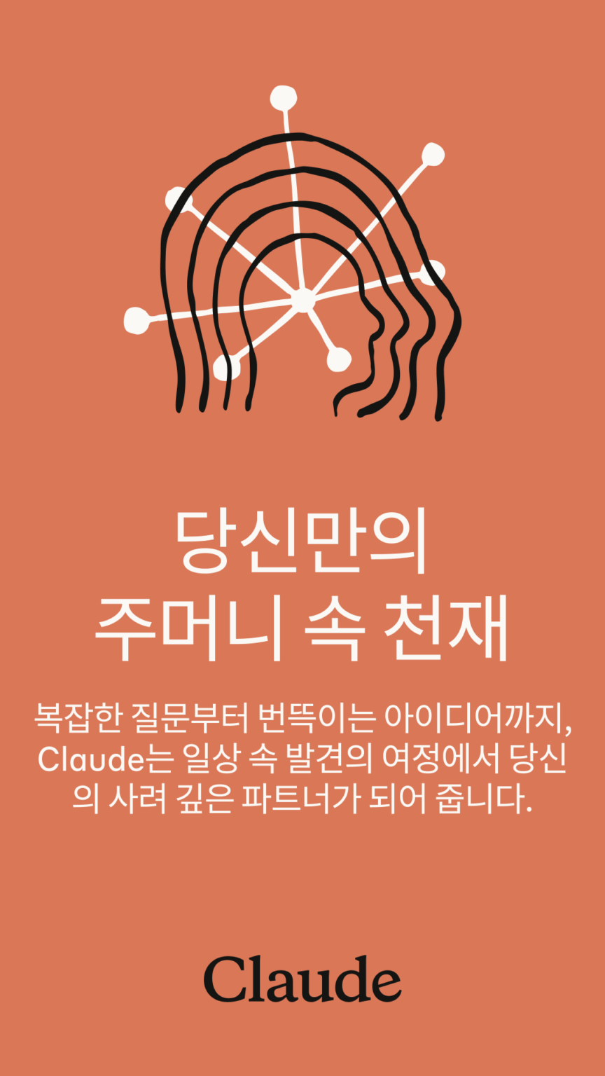 클로드 스크린샷 1