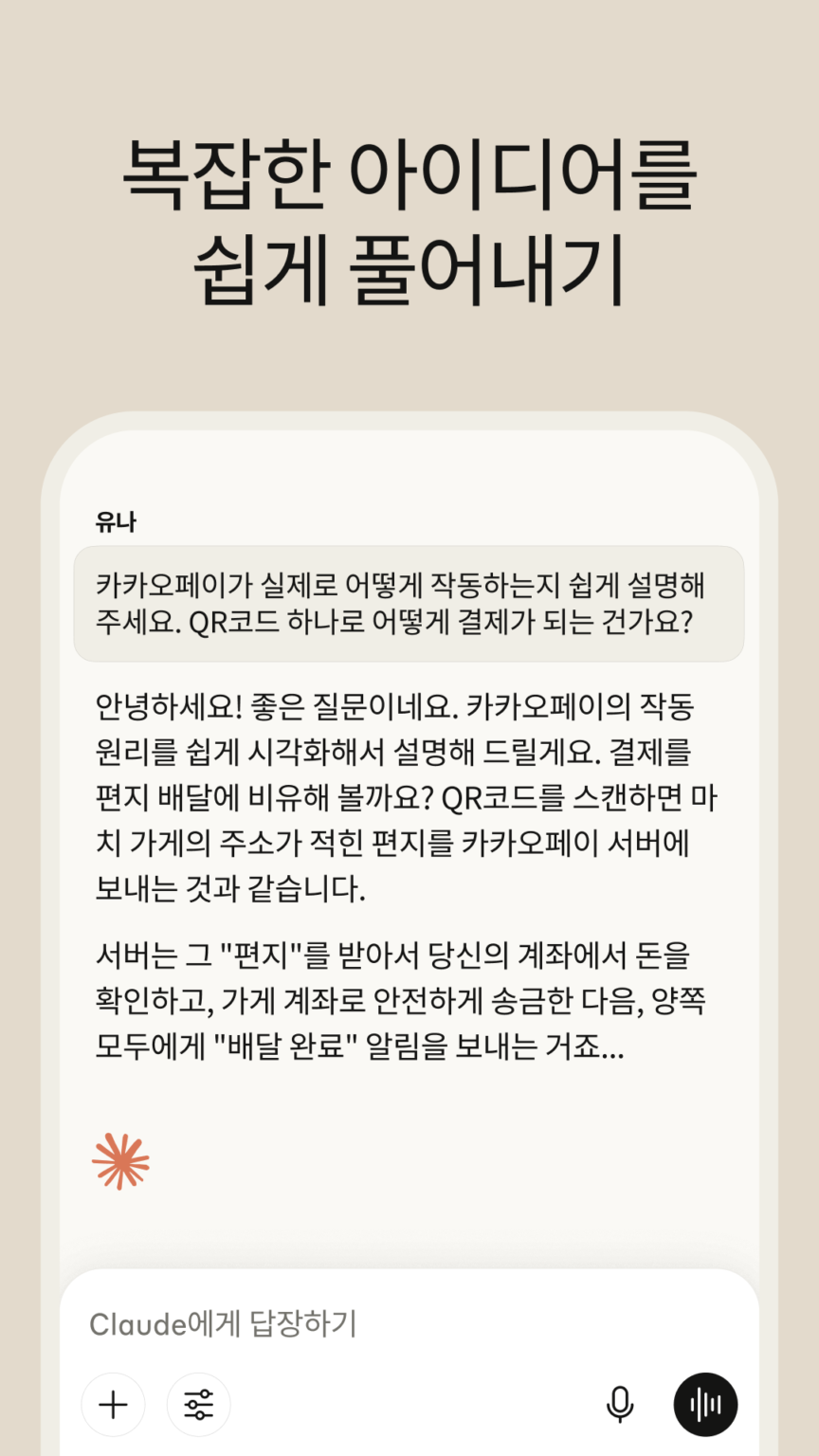 클로드 스크린샷 2