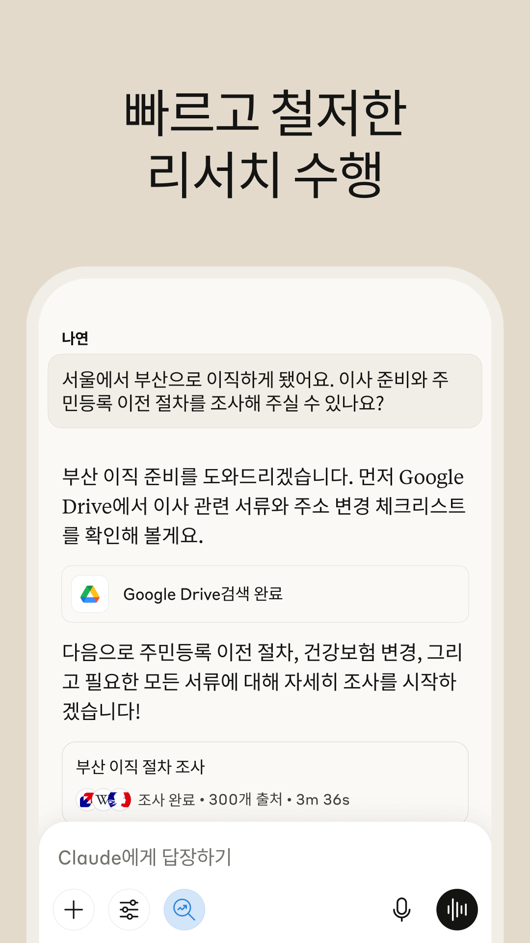 클로드 스크린샷 3