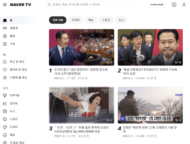 네이버 TV 스크린샷 3