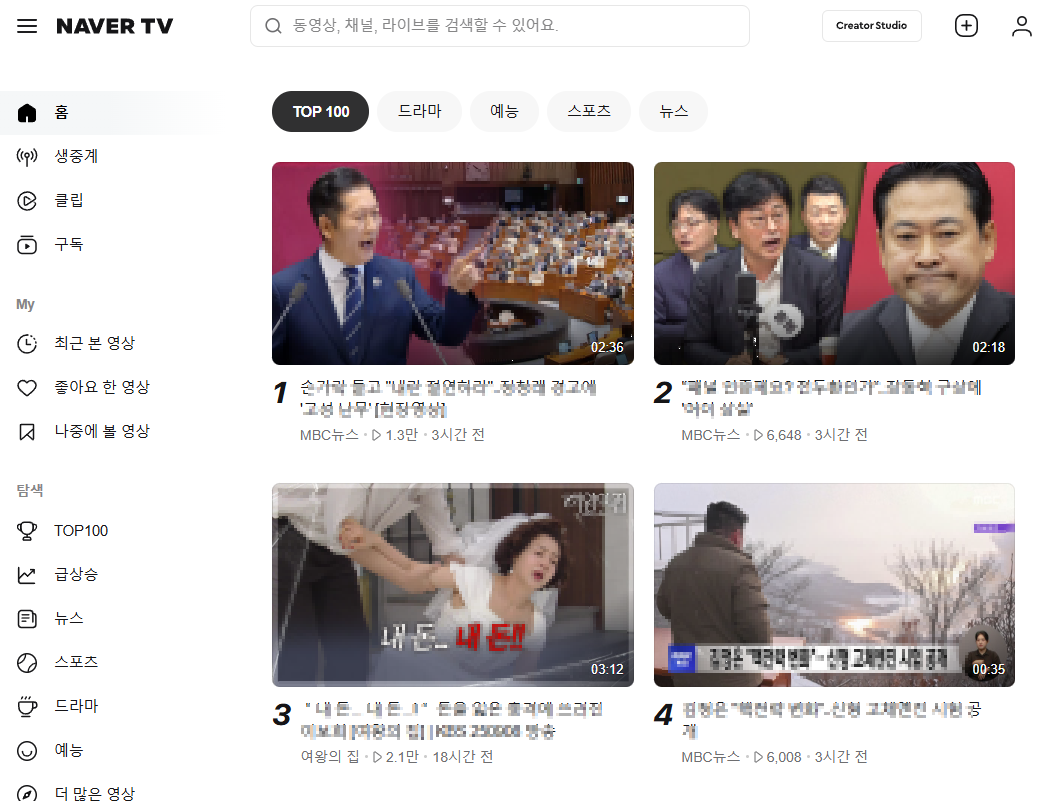 네이버 TV 스크린샷 3
