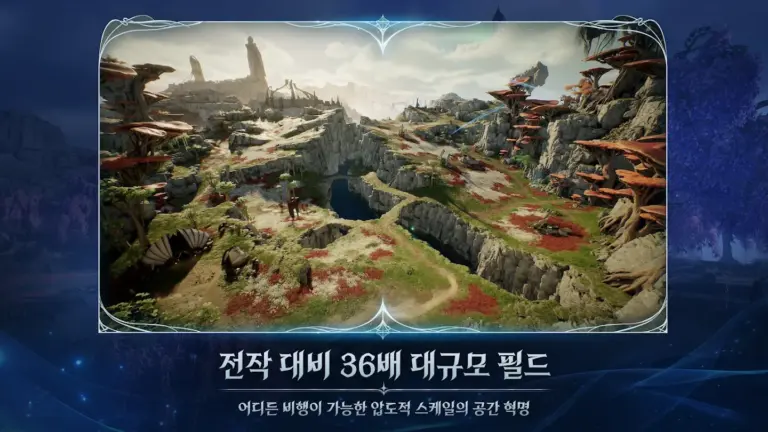 AION2 스크린샷 2