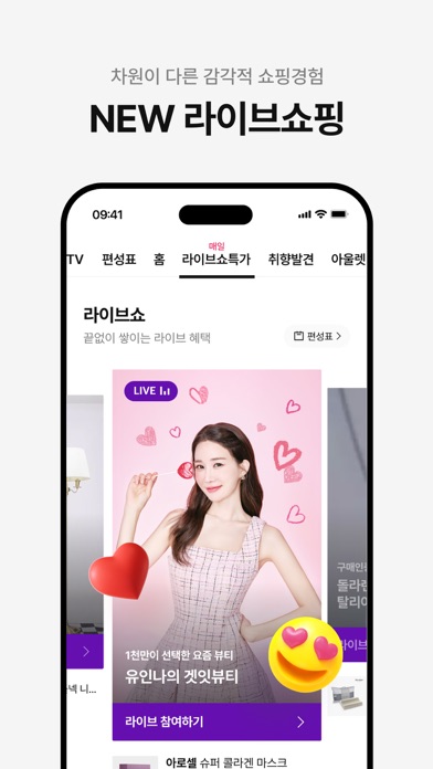 CJ온스타일 스크린샷 3