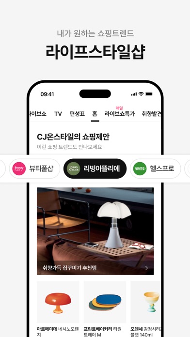 CJ온스타일 스크린샷 6