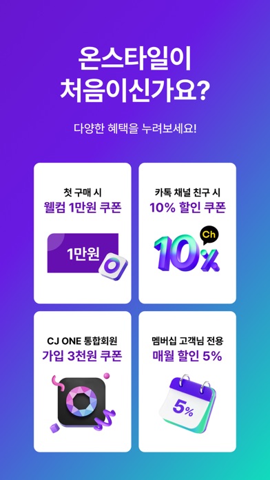 CJ온스타일 스크린샷 2