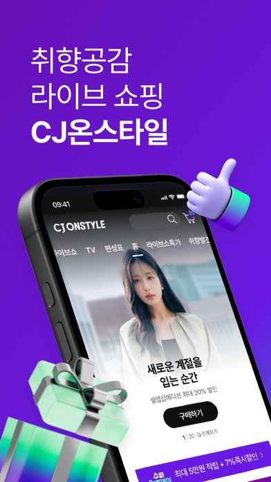 CJ온스타일 스크린샷 1