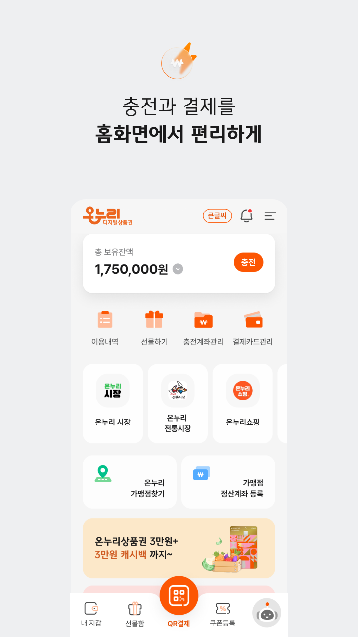 디지털온누리 스크린샷 1