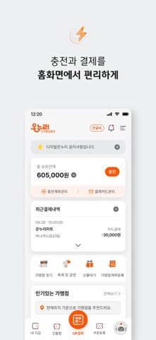 디지털온누리 스크린샷 1