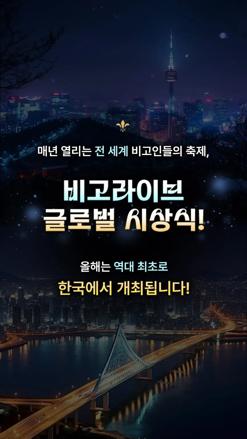 비고라이브 스크린샷 2