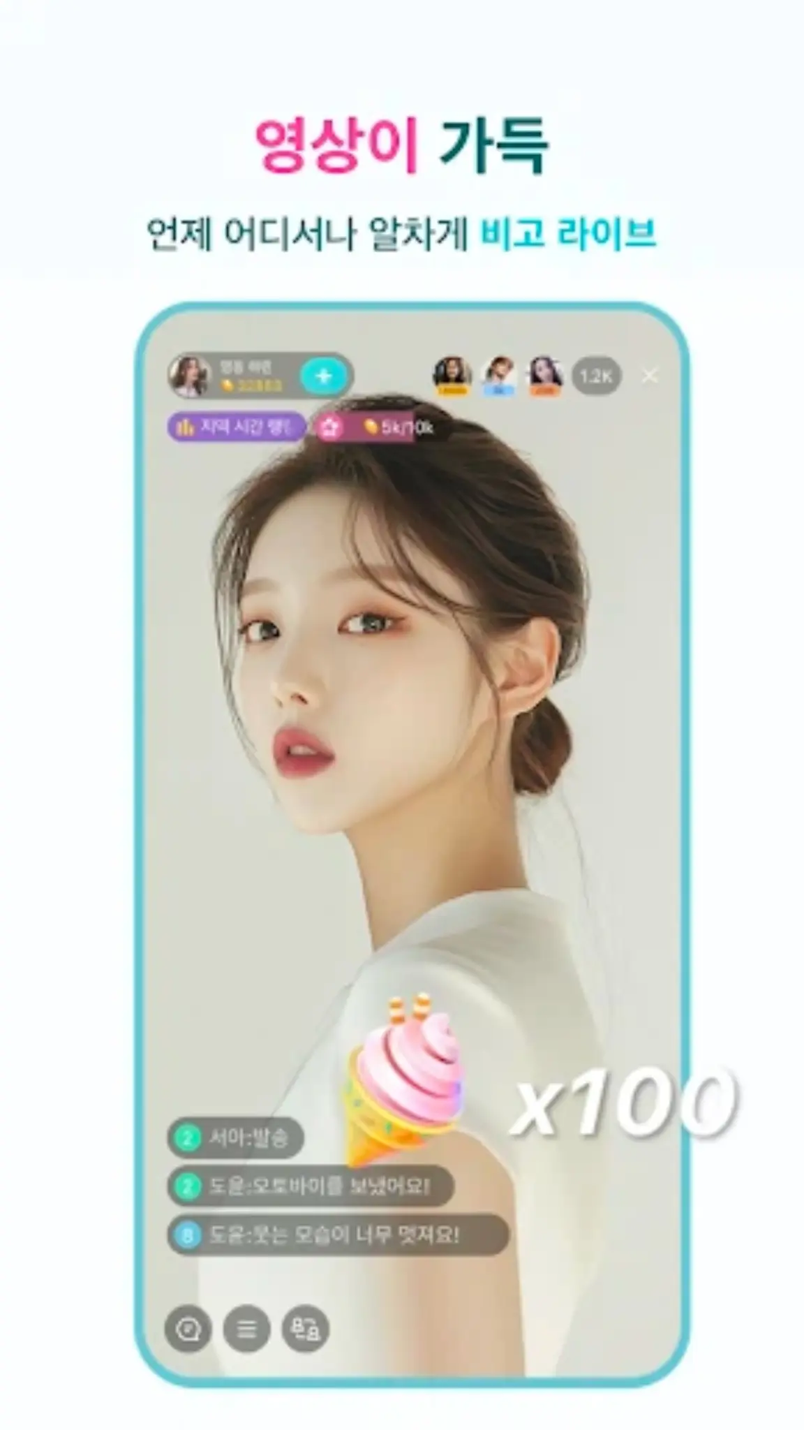 비고라이브 스크린샷 3