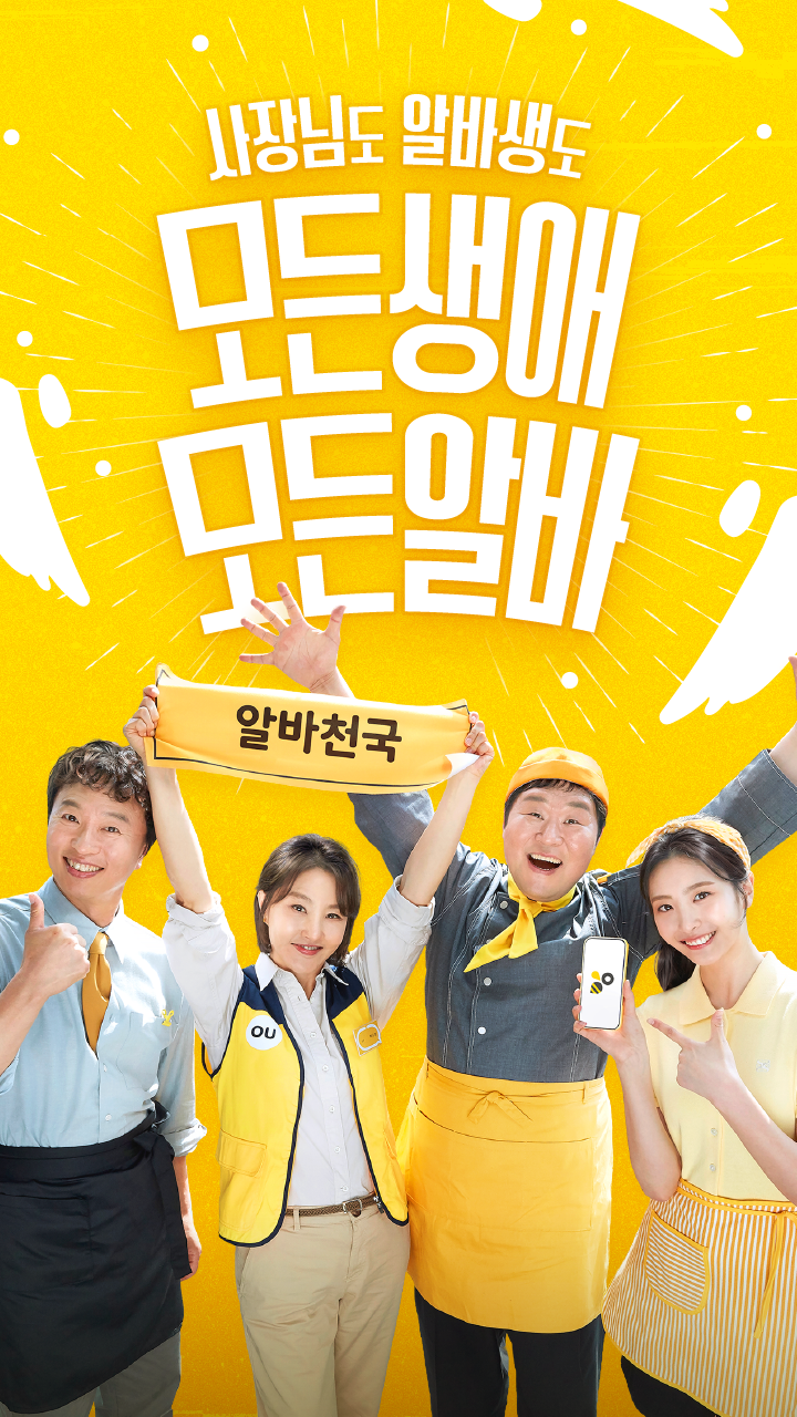 알바천국 스크린샷 1