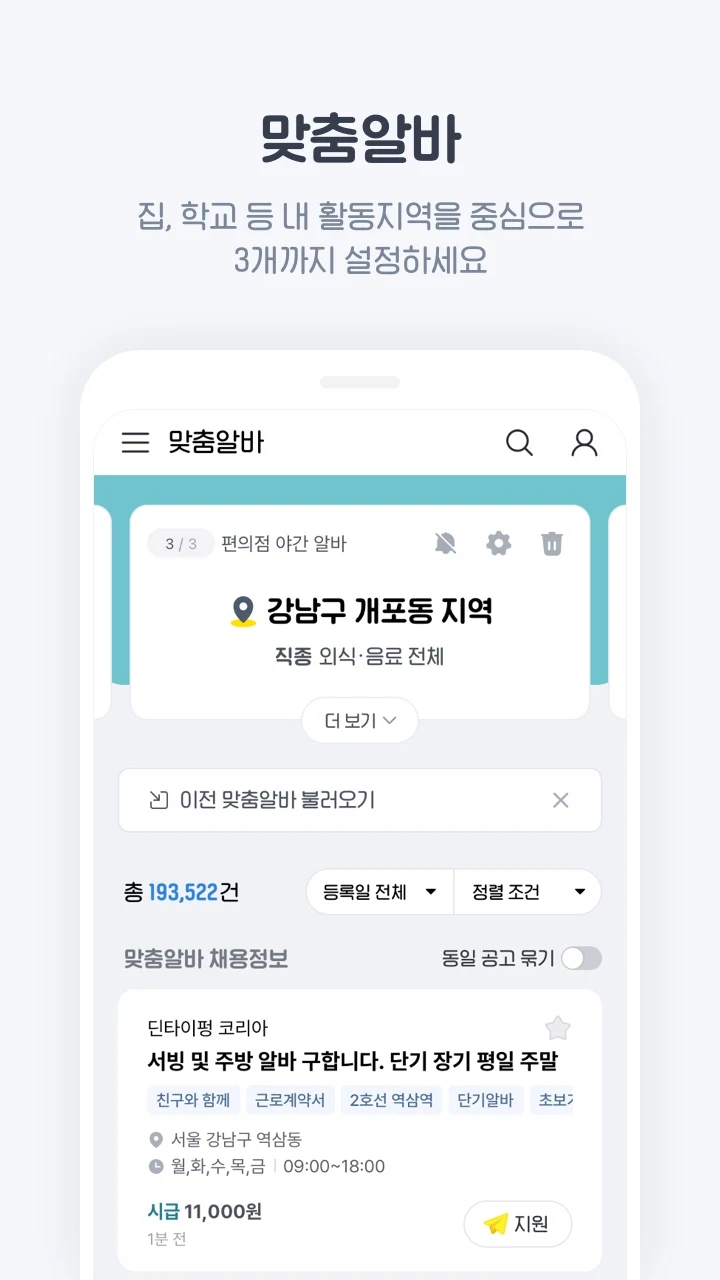 알바천국 스크린샷 2
