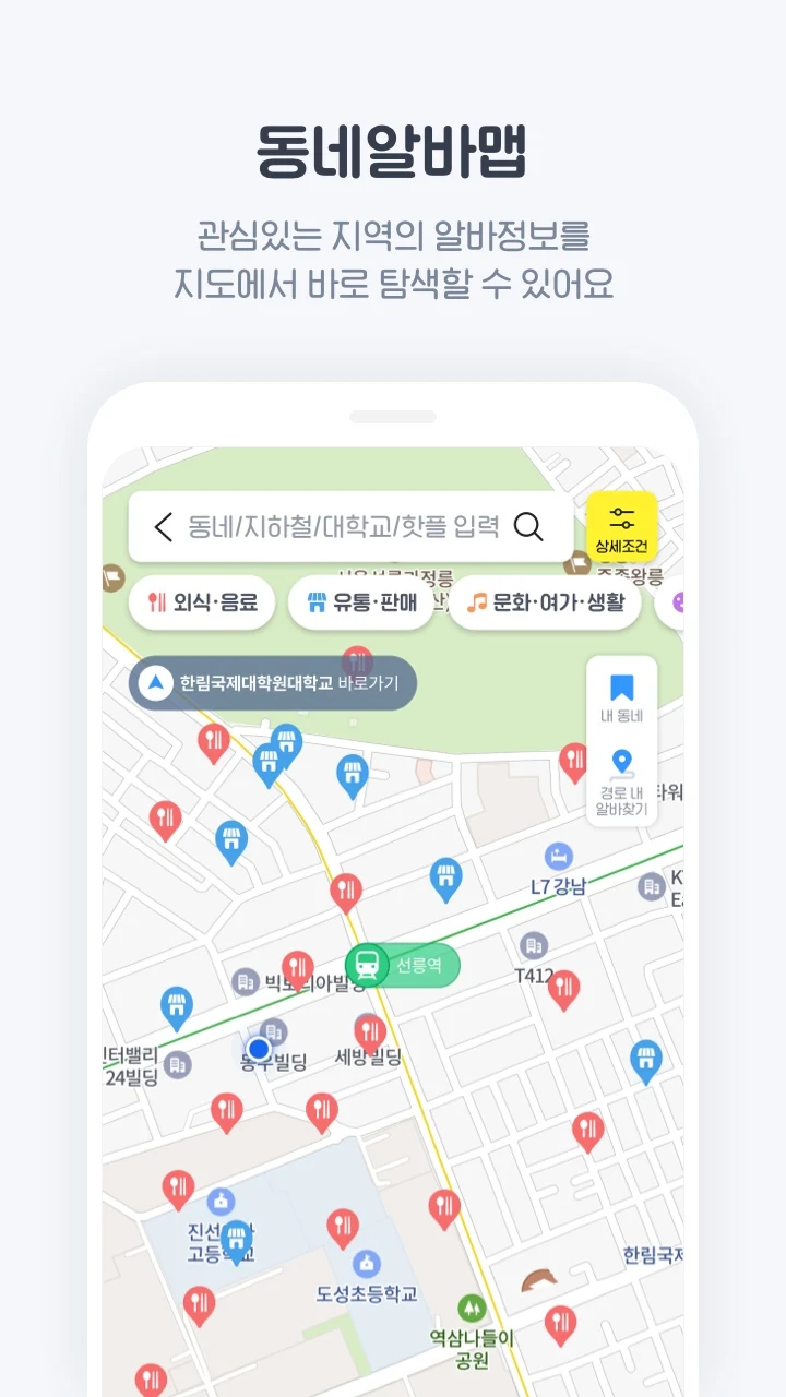 알바천국 스크린샷 3
