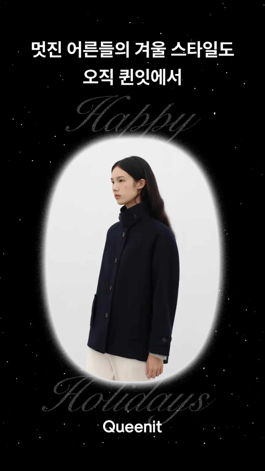 퀸잇 스크린샷 1