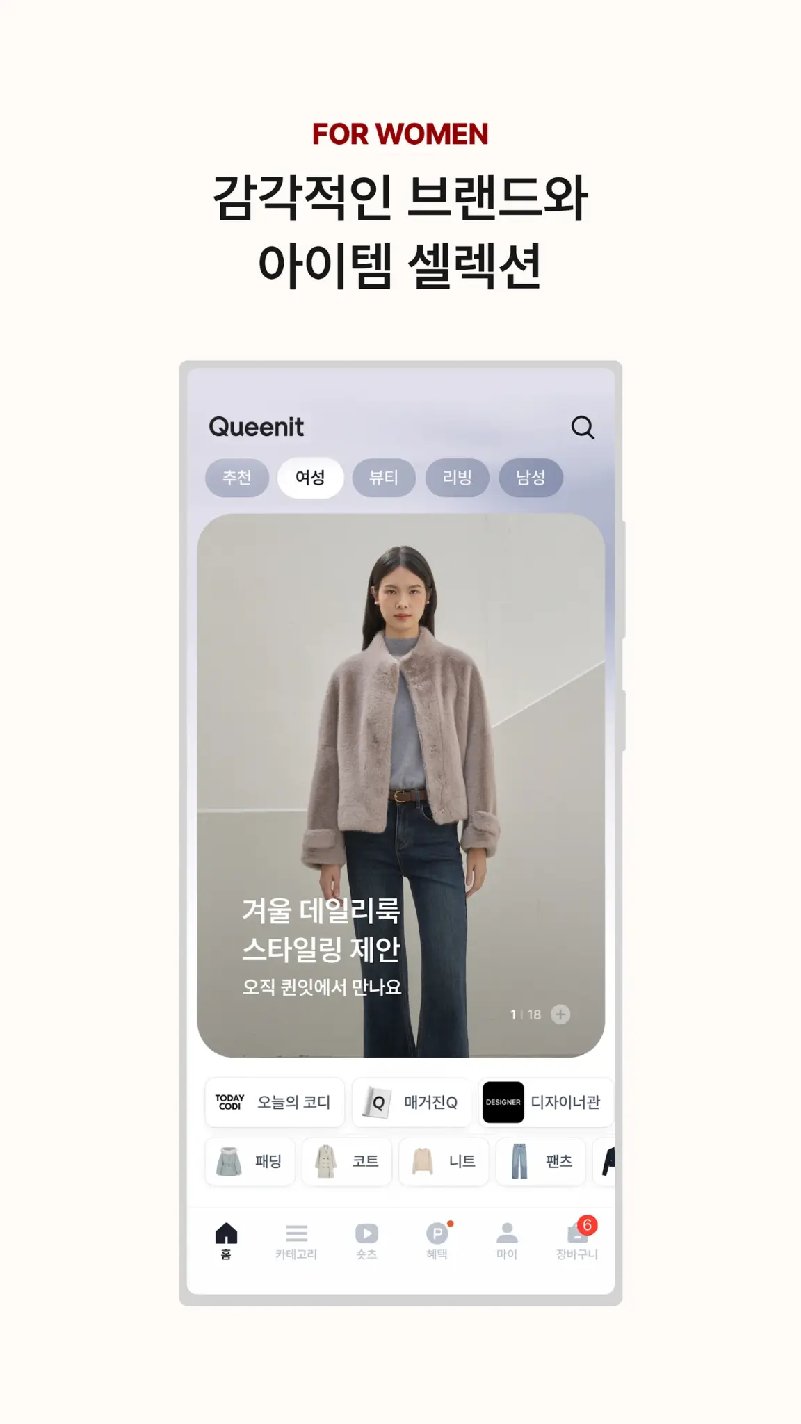 퀸잇 스크린샷 3