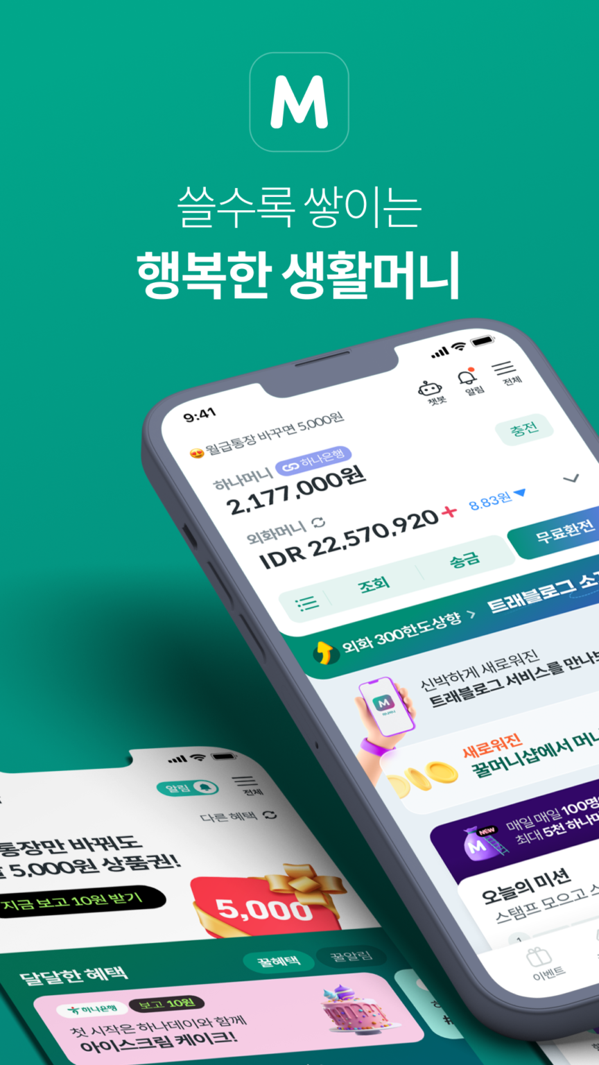 하나머니 스크린샷 1