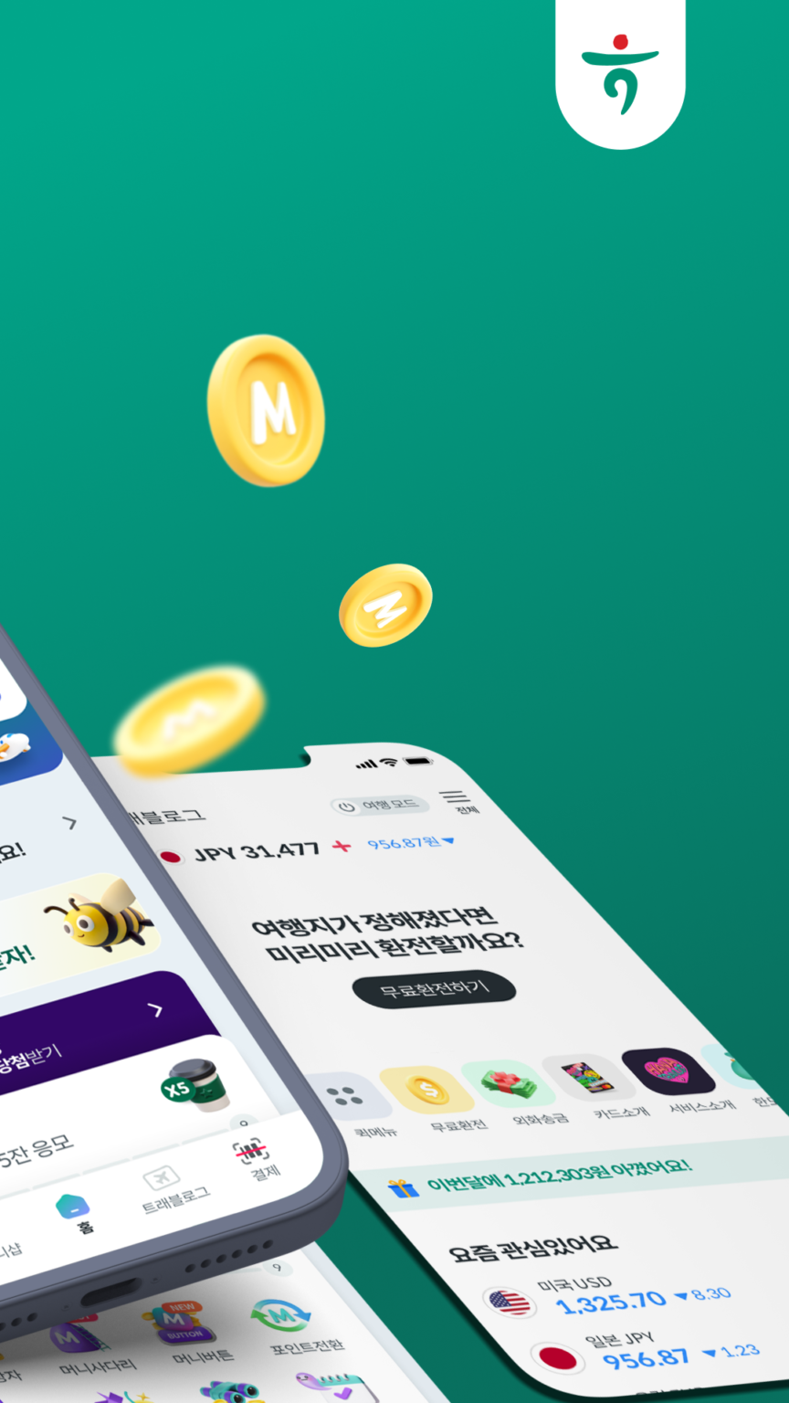 하나머니 스크린샷 2