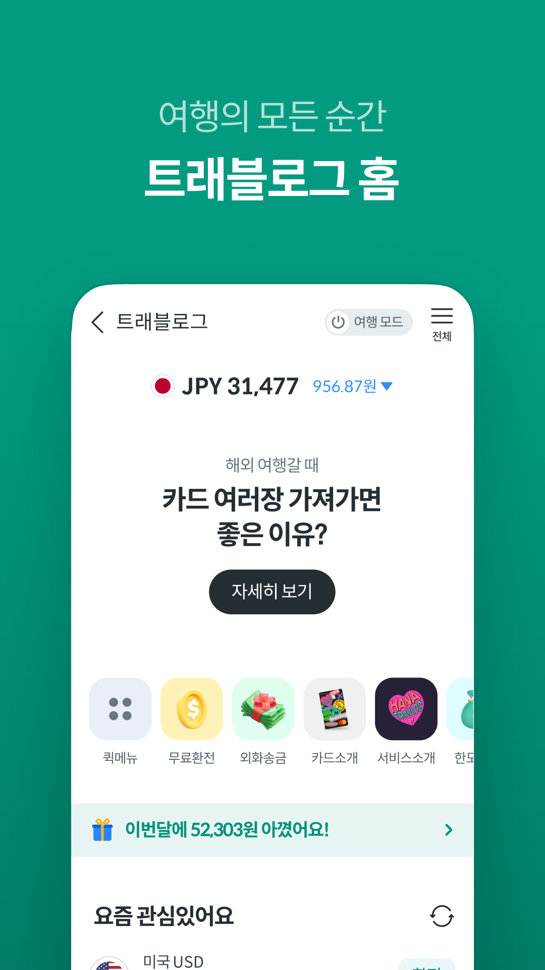하나머니 스크린샷 3