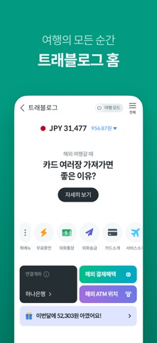 하나머니 스크린샷 3