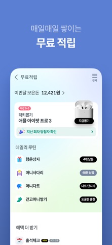 하나머니 스크린샷 6