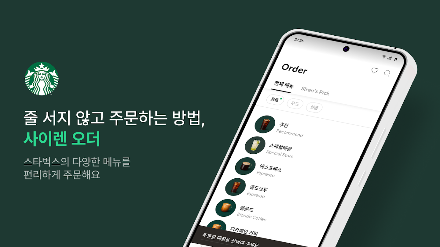 스타벅스 스크린샷 1