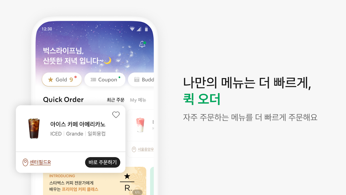 스타벅스 스크린샷 2