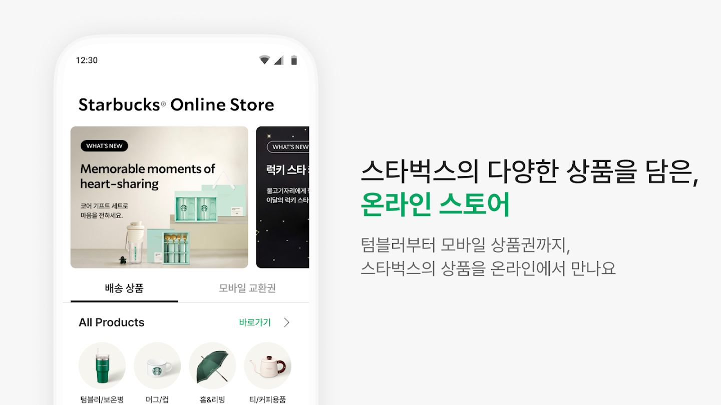 스타벅스 스크린샷 3