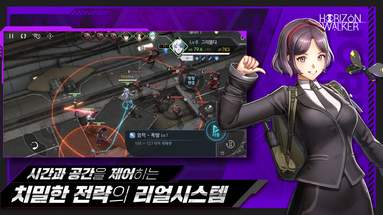 호라이즌 워커 스크린샷 2