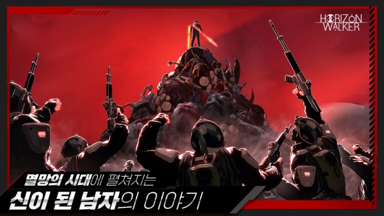 호라이즌 워커 스크린샷 1