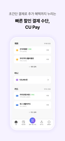포켓CU 스크린샷 6