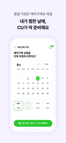 포켓CU 스크린샷 4