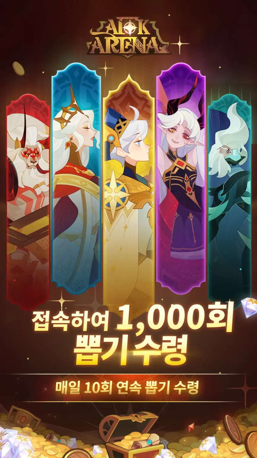 AFK 아레나 스크린샷 1