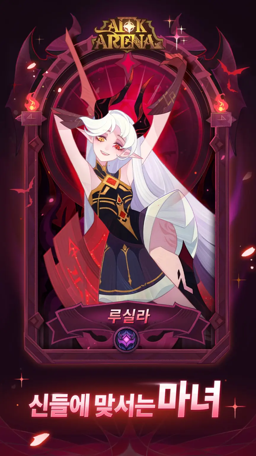 AFK 아레나 스크린샷 2