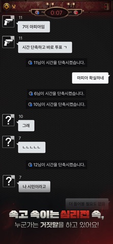마피아42 스크린샷 3