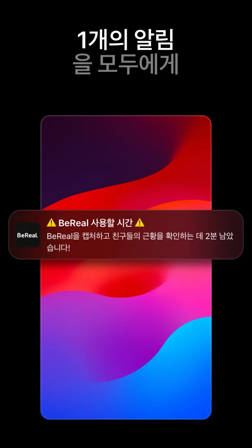 비리얼(BeReal) 스크린샷 1