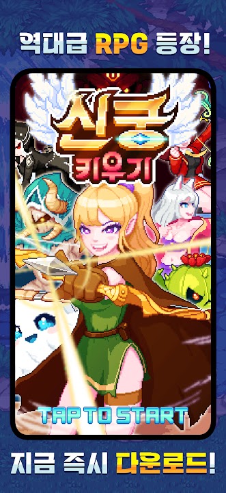 신궁 키우기 스크린샷 1