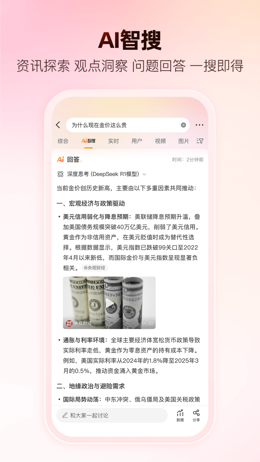 웨이보 스크린샷 1
