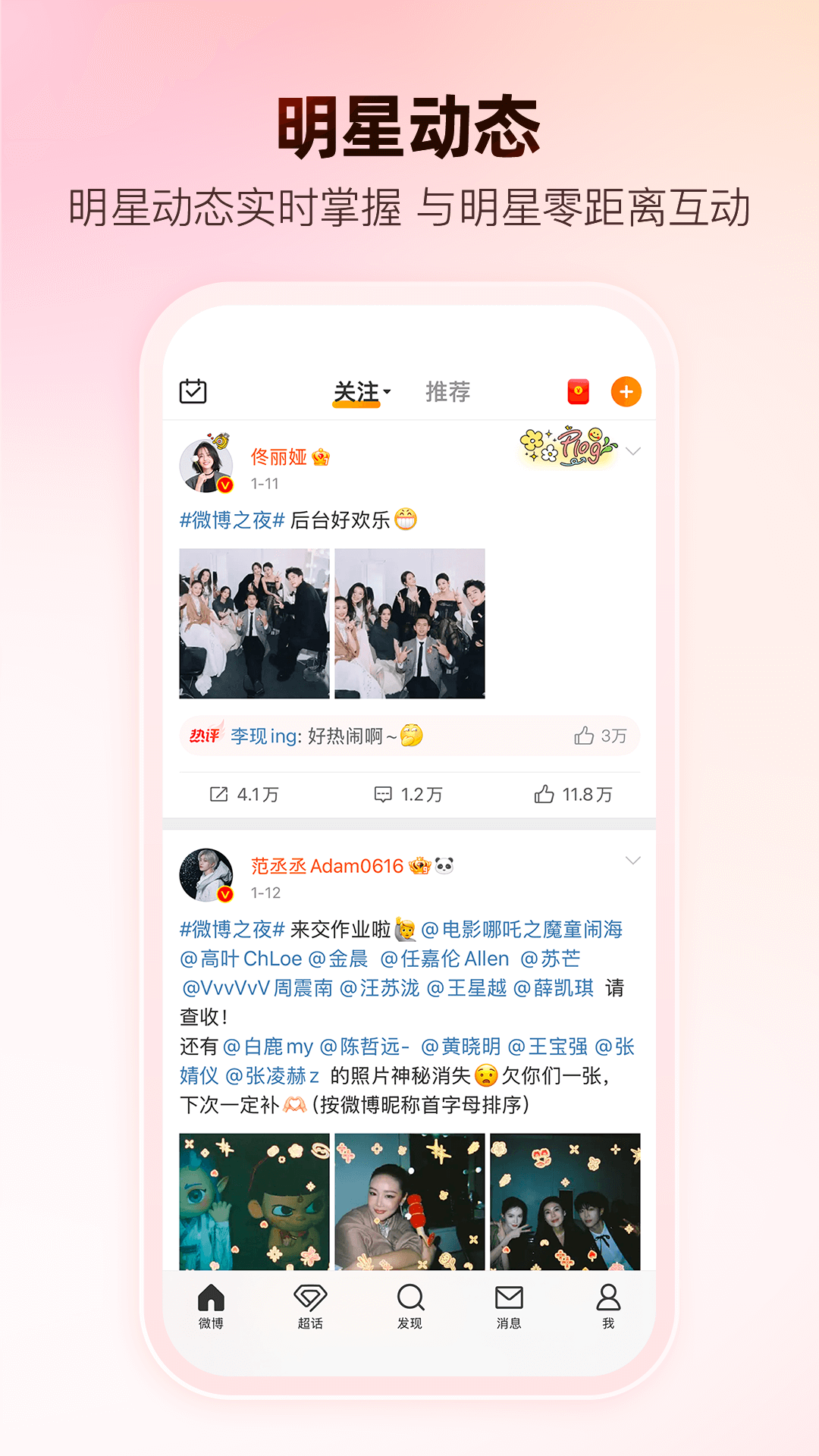 웨이보 스크린샷 3