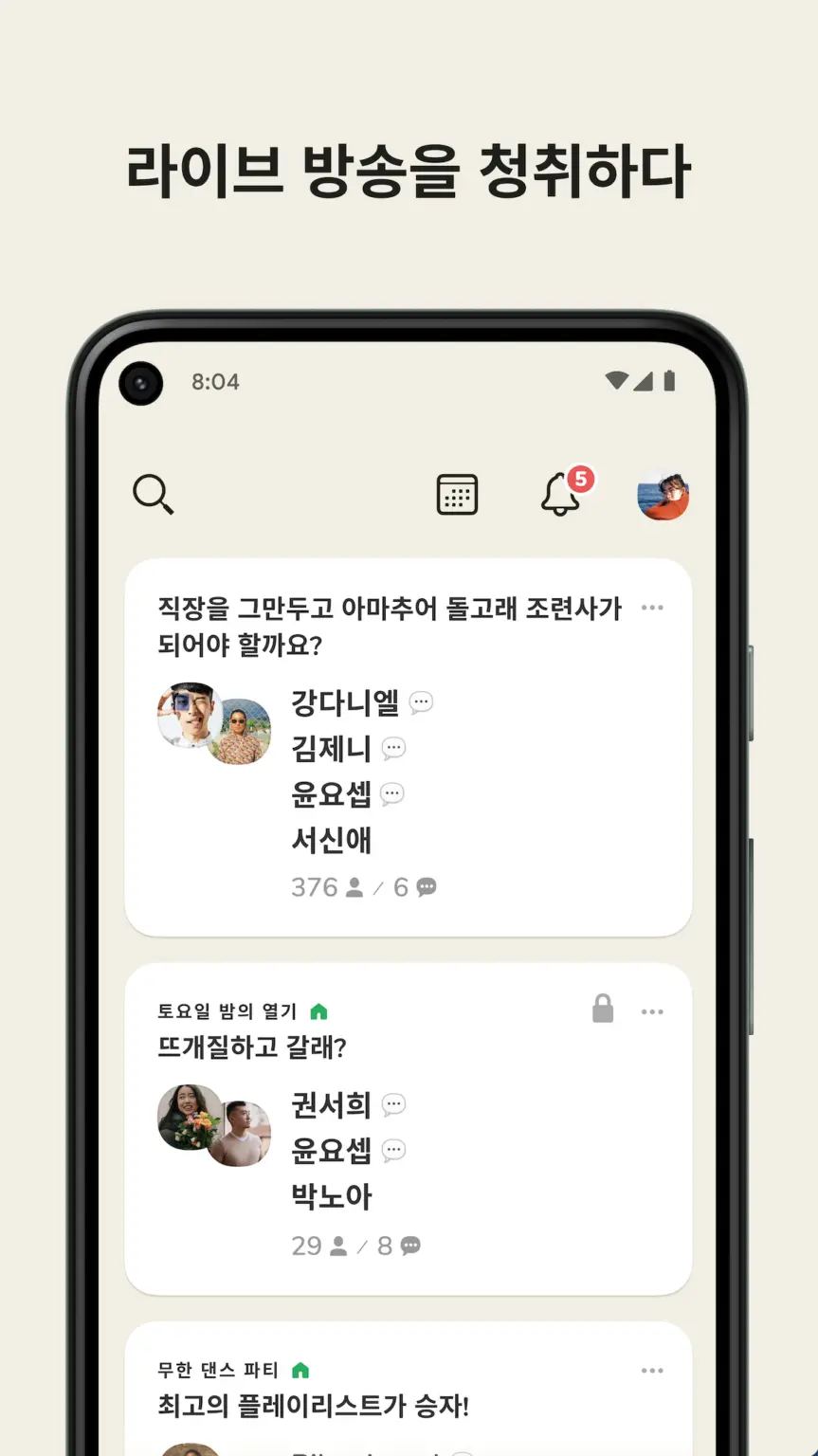 클럽하우스(Clubhouse) 스크린샷 1