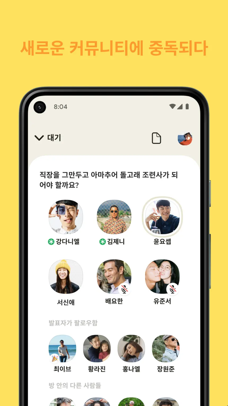 클럽하우스(Clubhouse) 스크린샷 2