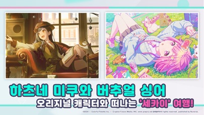프로젝트 세카이 컬러풀 스테이지! feat.하츠네 미쿠 스크린샷 6