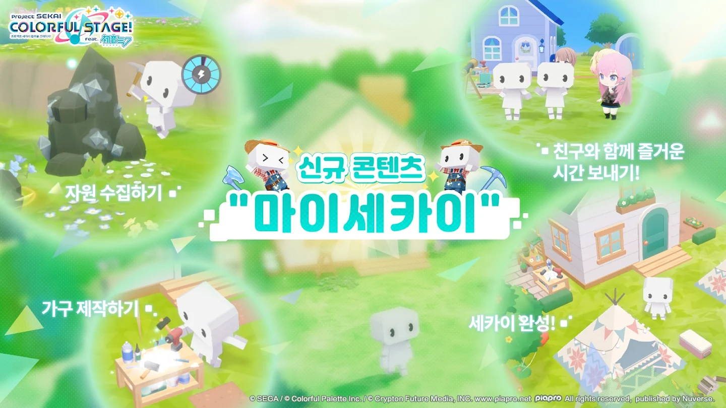 프로젝트 세카이 컬러풀 스테이지! feat.하츠네 스크린샷 2