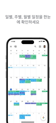 Google Calendar 스크린샷 5