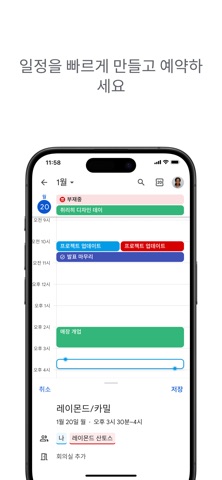 Google Calendar 스크린샷 2