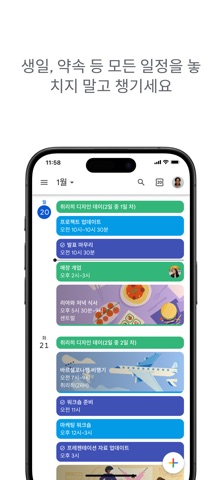 Google Calendar 스크린샷 1