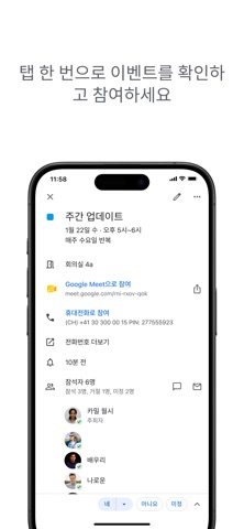 Google Calendar 스크린샷 3