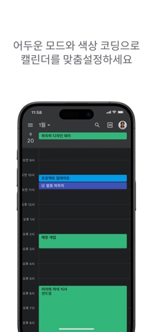 Google Calendar 스크린샷 6