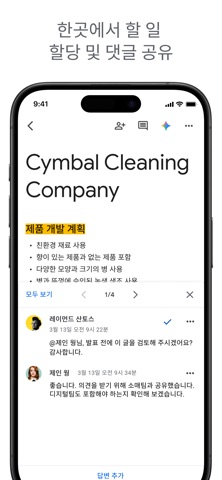 Google Docs 스크린샷 3